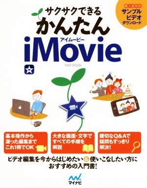 サクサクできるかんたんiMovie ビデオ編集を今からはじめたい方に！