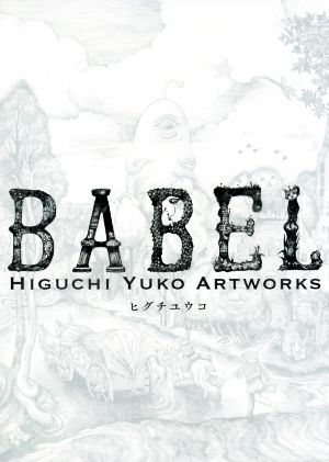 BABELHIGUCHI YUKO ARTWORKS