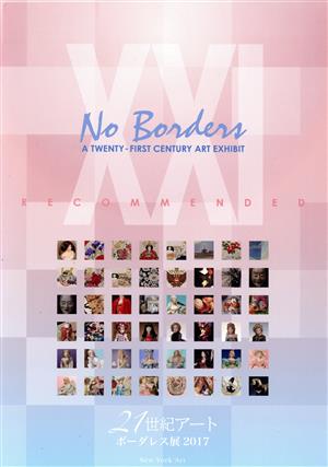 No Borders A TWENTY-FIRST CENTURY ART EXHIBIT RECOMMENDED 21世紀アートボーダレス展2017