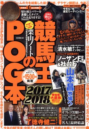 競馬王のPOG本(2017-2018) GW MOOK342