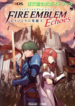 ニンテンドー3DS FIRE EMBLEM Echoes もうひとりの英雄王 任天堂公式ガイドブック ワンダーライフスペシャル