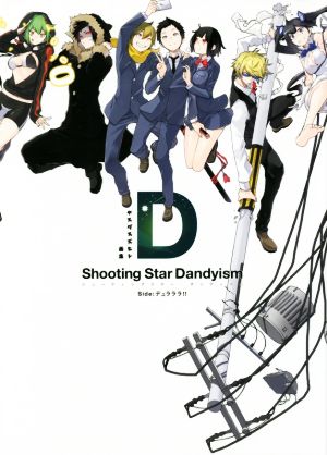 Shooting Star Dandyism Side:デュラララ!! ヤスダスズヒト画集
