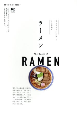 ラーメン 忘れられない“一杯