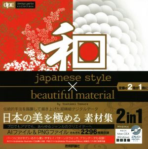 和 japanese style × beautiful material Win&Mac対応 design parts collection