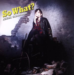 So What？(通常盤)