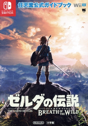 Wii U ゼルダの伝説 ブレス オブ ザ ワイルド 任天堂公式ガイドブック ワンダーライフスペシャル