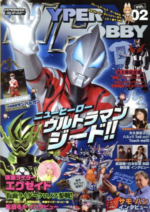 HYPER HOBBY(VOL.02) HYPER MOOK