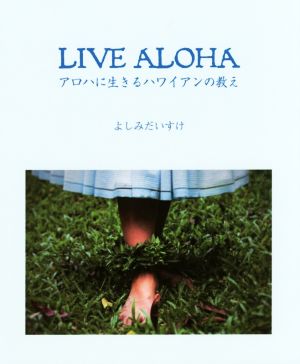 LIVE ALOHA アロハに生きるハワイアンの教え