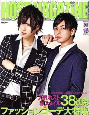 HOST MAGAZINE(Vol.67) サンワムック