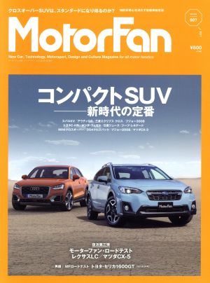 MotorFan(VOL.7) コンパクトSUV 新時代の定番 モーターファン別冊