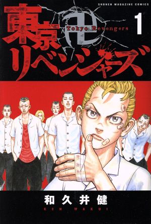 コミック】東京卍リベンジャーズ(全31巻)セット | ブックオフ公式 