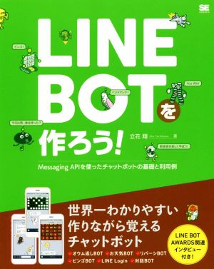 LINE BOTを作ろう！ Messaging APIを使ったチャットボットの基礎と利用例