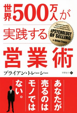 世界500万人が実践する営業術 フェニックスシリーズ