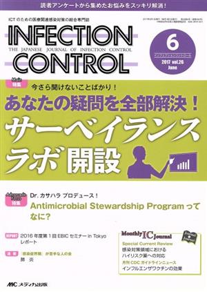 INFECTION CONTROL(26-6) 特集 あなたの疑問を全部解決！サーベイランスラボ開設