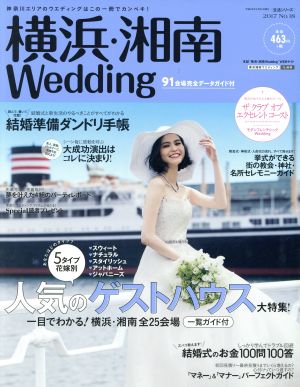 横浜・湘南 Wedding(No.18) 人気のゲストハウス大特集！ 生活シリーズ