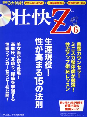 壮快Z(6)マキノ出版ムック