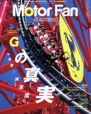 Motor Fan illustrated(vol.128) Gの真実 モーターファン別冊