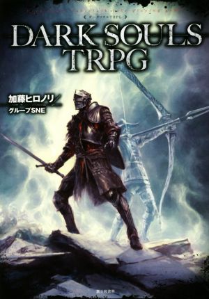 DARK SOULS TRPG