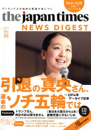 the japan times NEWS DIGEST(Vol.66)