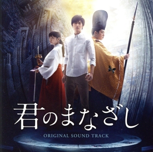 映画「君のまなざし」オリジナル・サウンドトラック