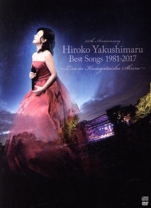 Best Songs 1981-2017～Live in 春日大社～(初回限定盤B)(SHM-CD+DVD)