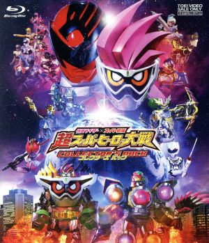 仮面ライダー×スーパー戦隊 超スーパーヒーロー大戦 コレクターズパック(Blu-ray Disc)