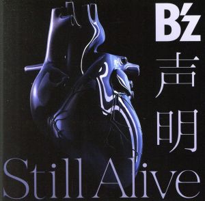 声明/Still Alive(B'z×UCC盤)