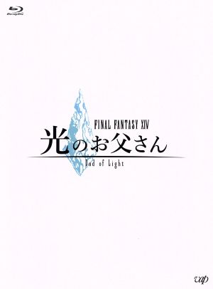 FINAL FANTASY ⅩⅣ 光のお父さん Blu-ray-BOX 豪華版(Blu-ray Disc)