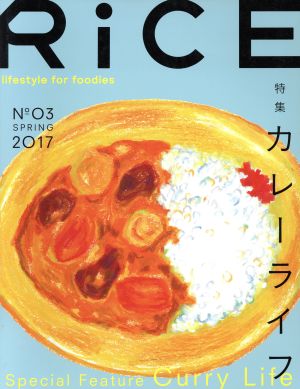 RiCE(No03) 特集 カレーライフ