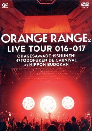 ORANGE RANGE LIVE TOUR 016-017 ～おかげさまで15周年！ 47都道府県 DE カーニバル～ at 日本武道館(DVD+VRゴーグル 完全生産限定版)