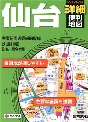 仙台 詳細便利地図 ハンディマップル