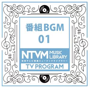 日本テレビ音楽 ミュージックライブラリー～番組BGM01