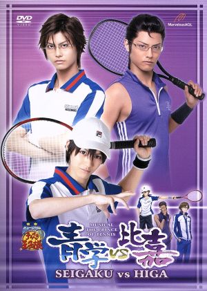 ミュージカル テニスの王子様 2nd Season 青学vs比嘉