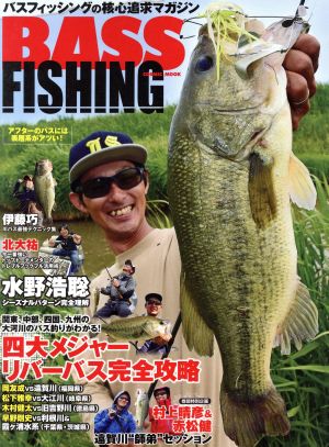 BASS FISHING バスフィッシングの核心探求マガジン 四大メジャーリバーバス完全攻略 COSMIC MOOK