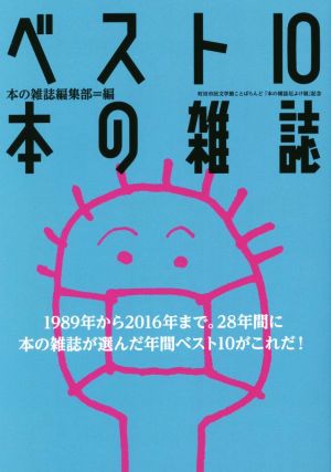 ベスト10本の雑誌