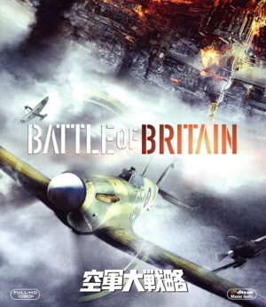 空軍大戦略(Blu-ray Disc)