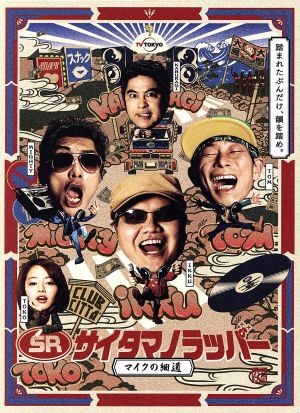 SR サイタマノラッパー～マイクの細道～ Blu-ray BOX(Blu-ray Disc