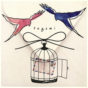 手紙～愛するあなたへ～