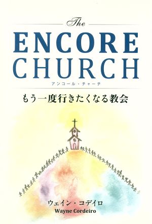 Encore Church アンコール・チャーチ もう一度行きたくなる教会