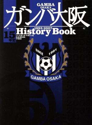 ガンバ大阪15年史 B.B.MOOK475スポーツシリーズNo.350
