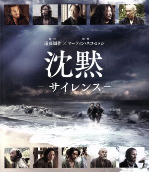 沈黙 サイレンス(Blu-ray Disc)