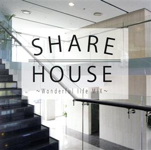 SHARE HOUSE ～Wonderful life MIX～