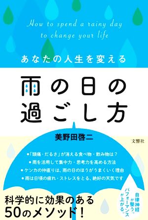 あなたの人生を変える 雨の日の過ごし方