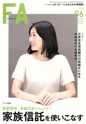 Financial Adviser(No.223) 資産管理・承継の新トレンド！家族信託を使いこなす