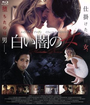 白い闇の女(Blu-ray Disc)