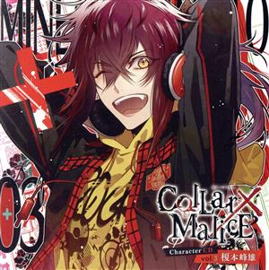 Collar×Malice Character CD vol.3 榎本峰雄(通常盤)