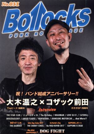 Bollocks(No.031) 大木温之(Theピーズ)×コザック前田(ガガガSP)