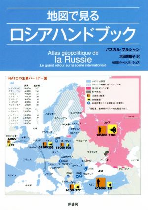 地図で見る ロシアハンドブック