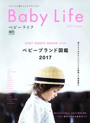 Baby Life(2017Summer) ベビーブランド図鑑2017 エイムック