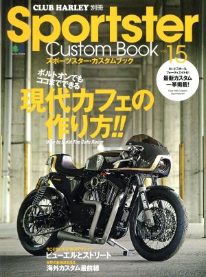 Sportster Custom Book(vol.15) CLUB HARLEY別冊-現代カフェの作り方!! エイムックCLUB HARLEY別冊